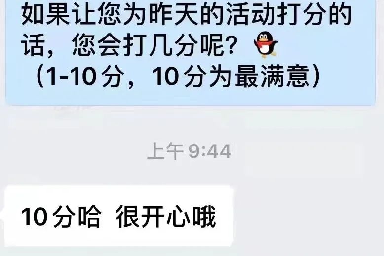 又一个10分满意度评分