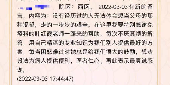 留言截图精选