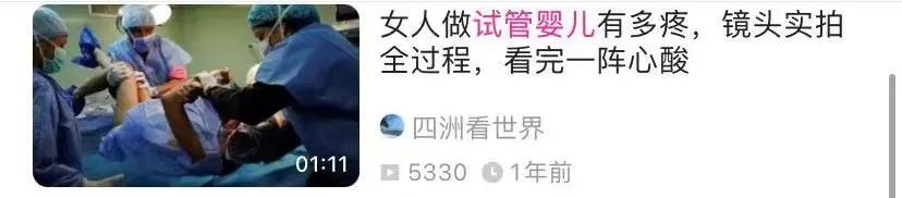 网络上关于试管婴儿的一些不好传闻