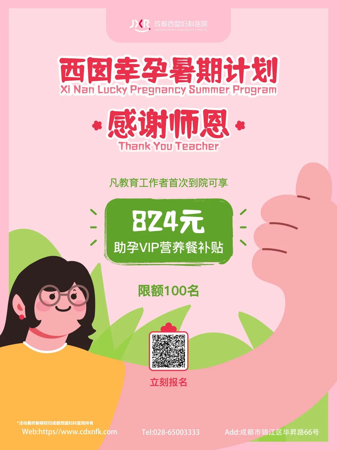 感谢师恩——西囡幸孕暑期公益计划