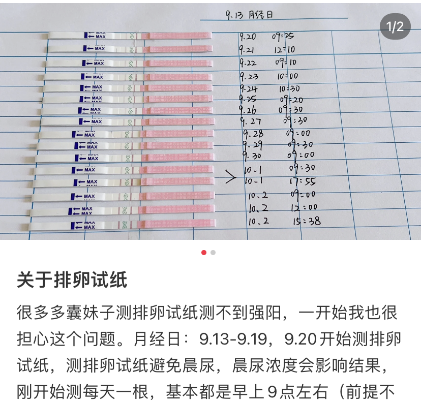 监测排卵，不科学