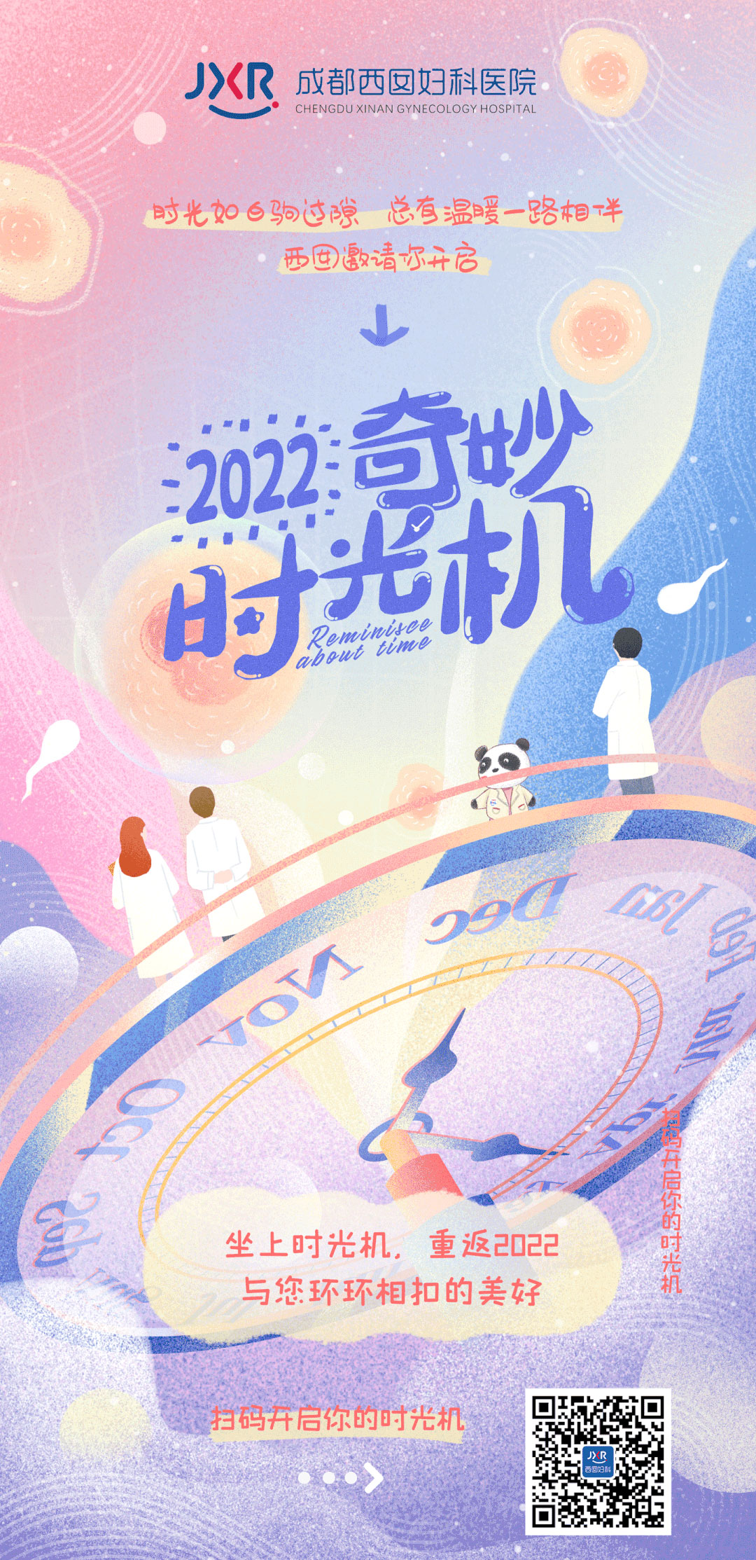 点击图片进入2022时光机