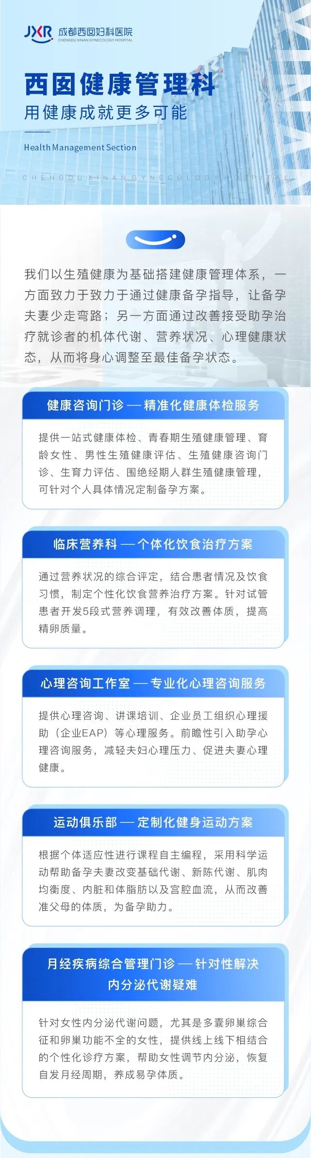 西囡健康管理科简介