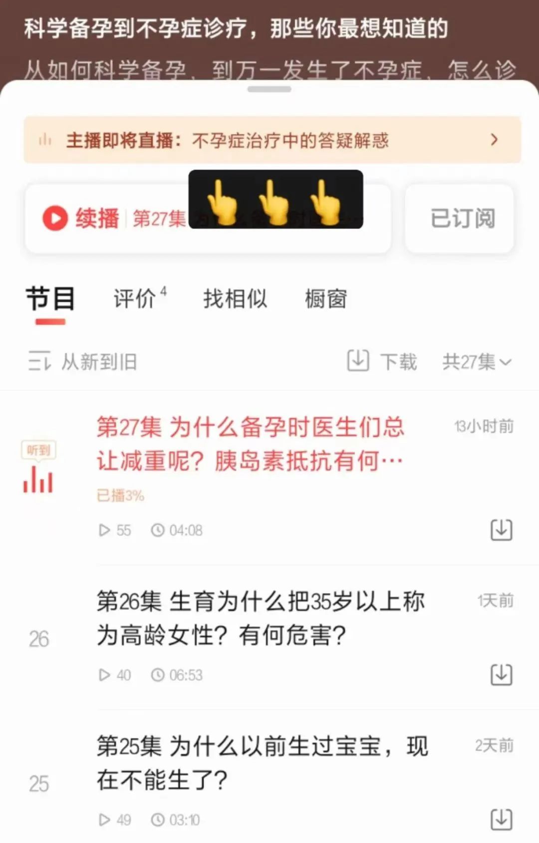 在这里不仅可以随时聆听免费音频科普，还能参与直播答疑互动