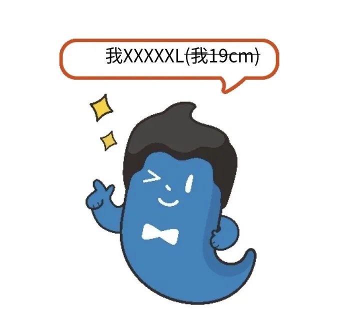 如果是XXXXXL那可能不仅仅是代表内裤的尺码了