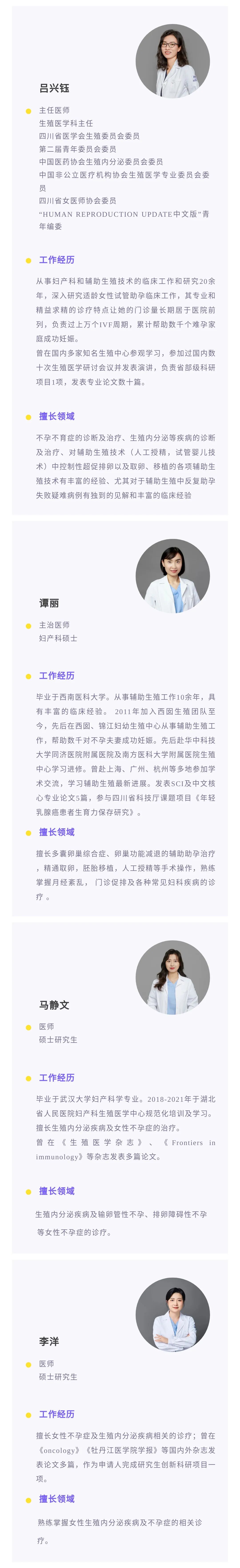 吕兴钰 主任医师、谭丽、主治医师、马静文 医师、李洋、医师