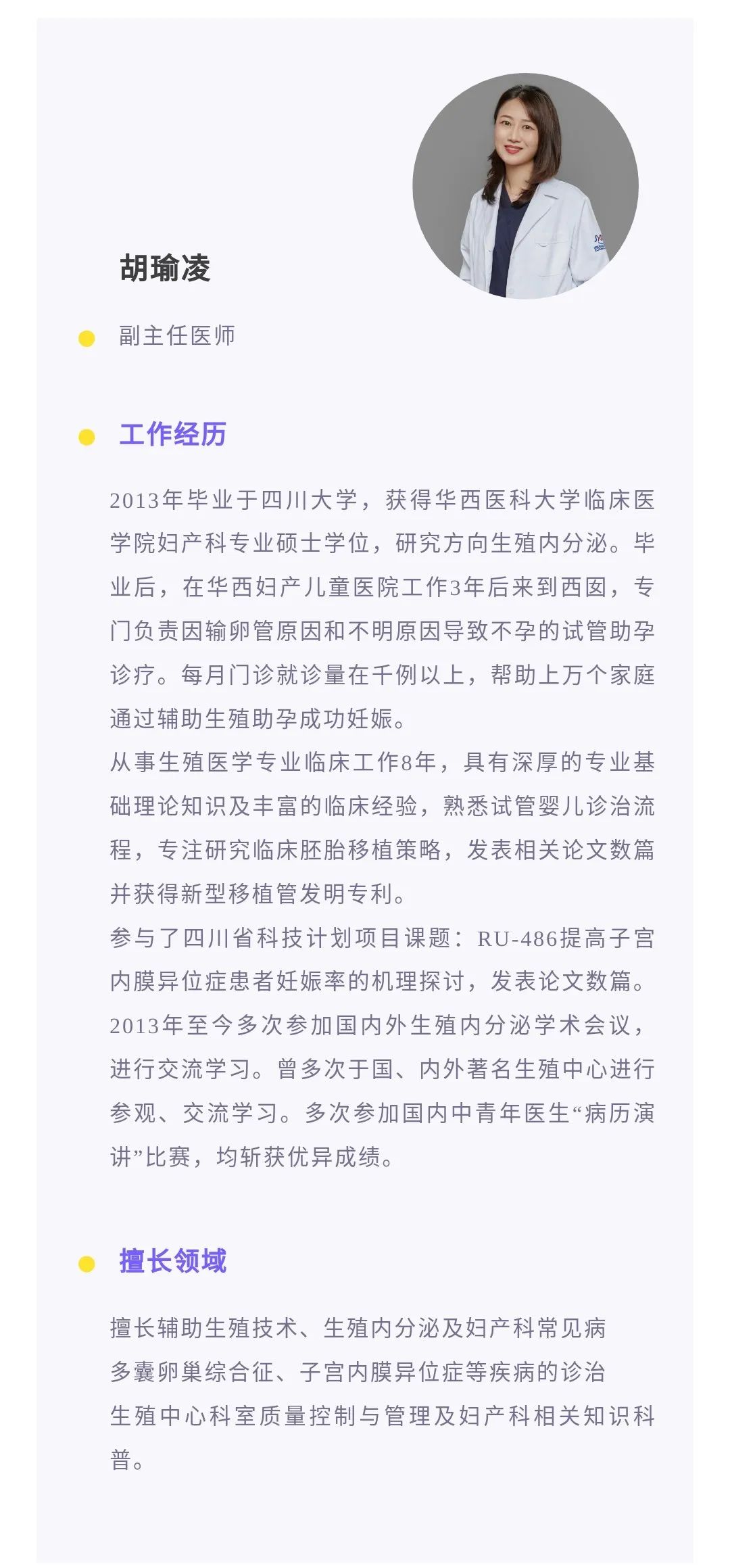 胡瑜凌 副主任医师