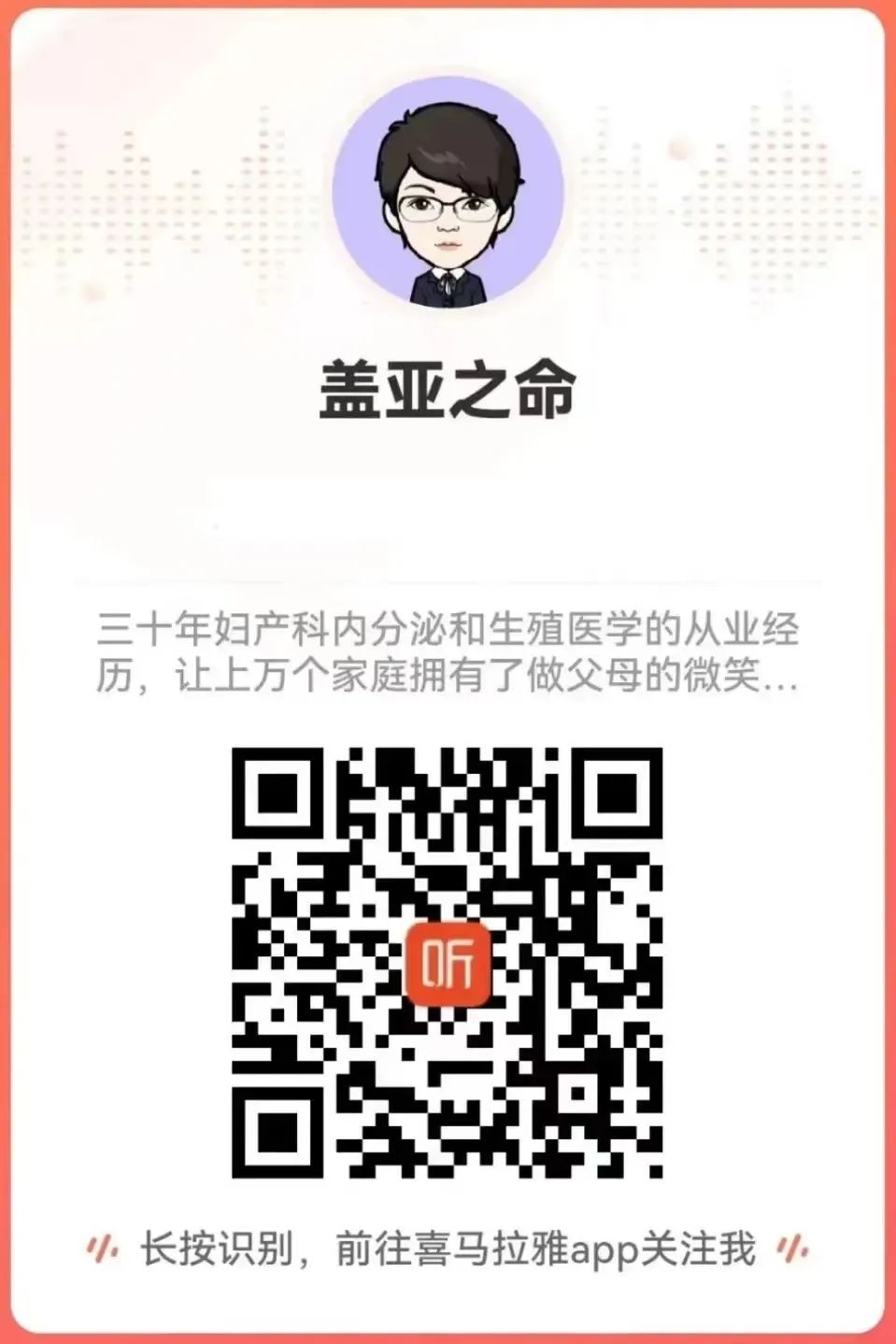 扫码下载喜马拉雅App    　　Part.2在App首页搜索框输入「盖亚之命」  　　搜索后，选择“主播”，点进账号