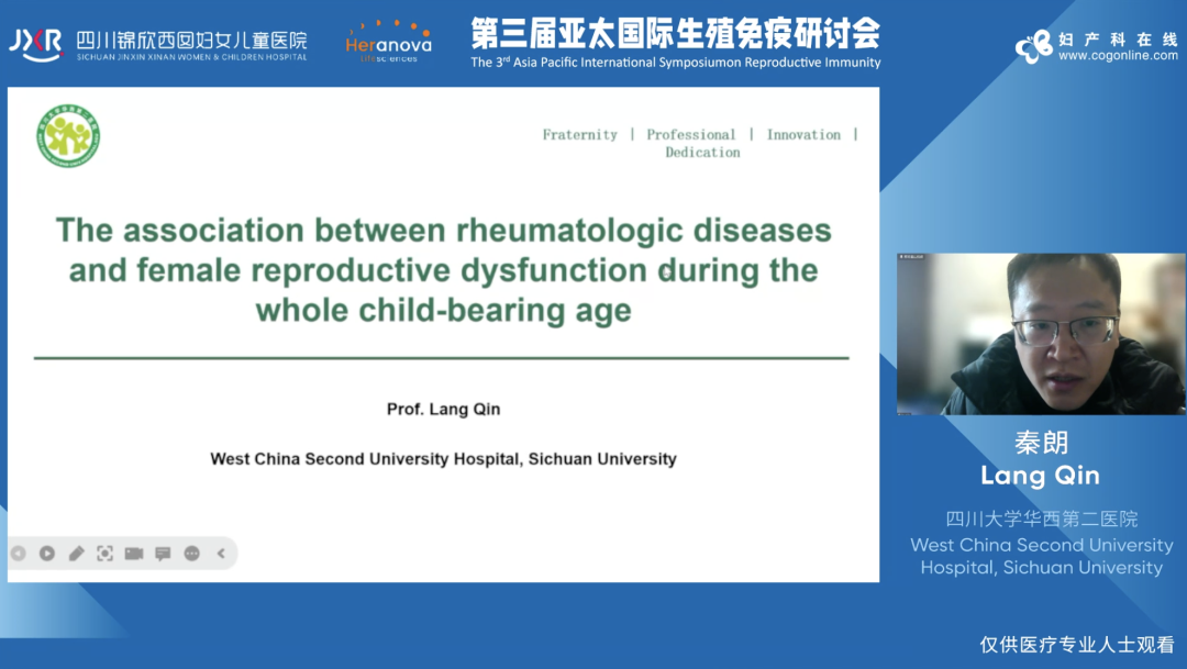 秦朗 教授，四川大学华西第二医院