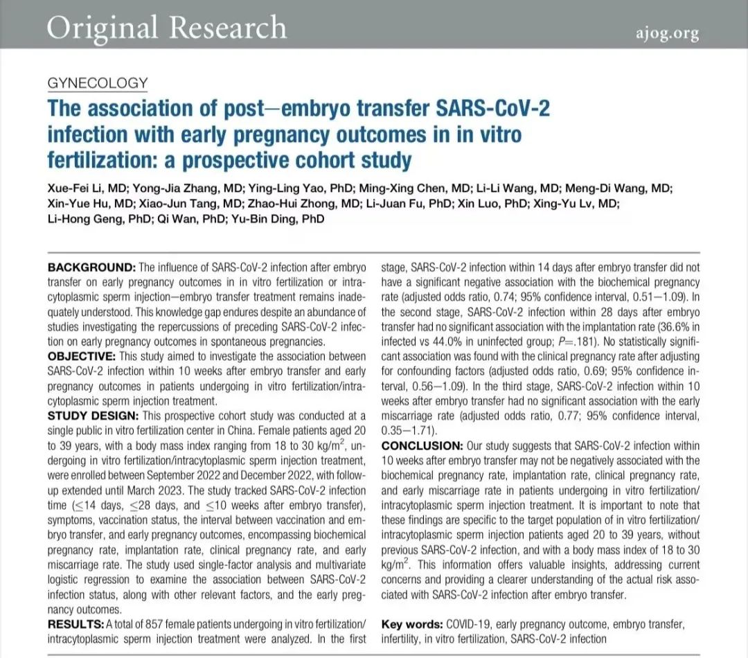 更令人欣喜的是，近期我院特需生殖医学科李雪菲医生以第一作者在《American Journal of Obstetrics and Gynecology》(影响因子9.8，JCR分区Q1)发表了题为“The Association of Post Embryo Transfer SARS-CoV-2 Infection on Early Pregnancy Outcomes in In Vitro Fertilization: A Prospective Cohort Study”的论文。
