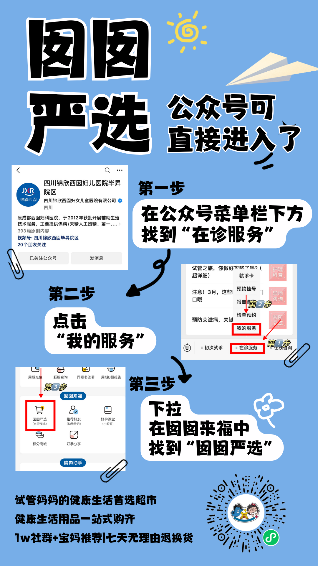 怎么找到囡囡严选商城？操作攻略如下：从公众号直接进入，下图见操作方式，陪伴你安心备孕|生产|产后全程