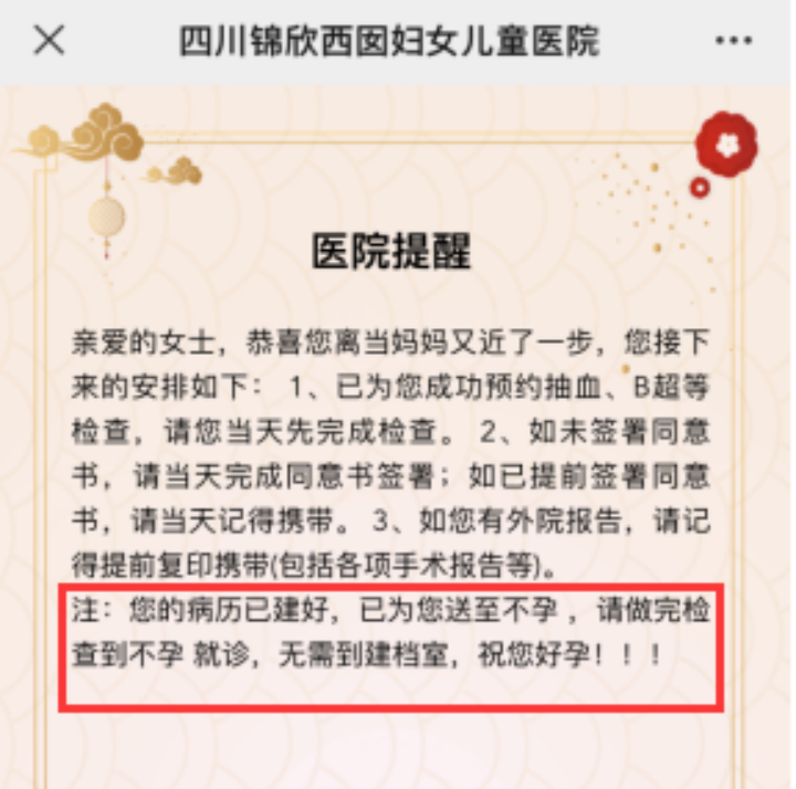 线上建病历完成后收到的温馨提醒