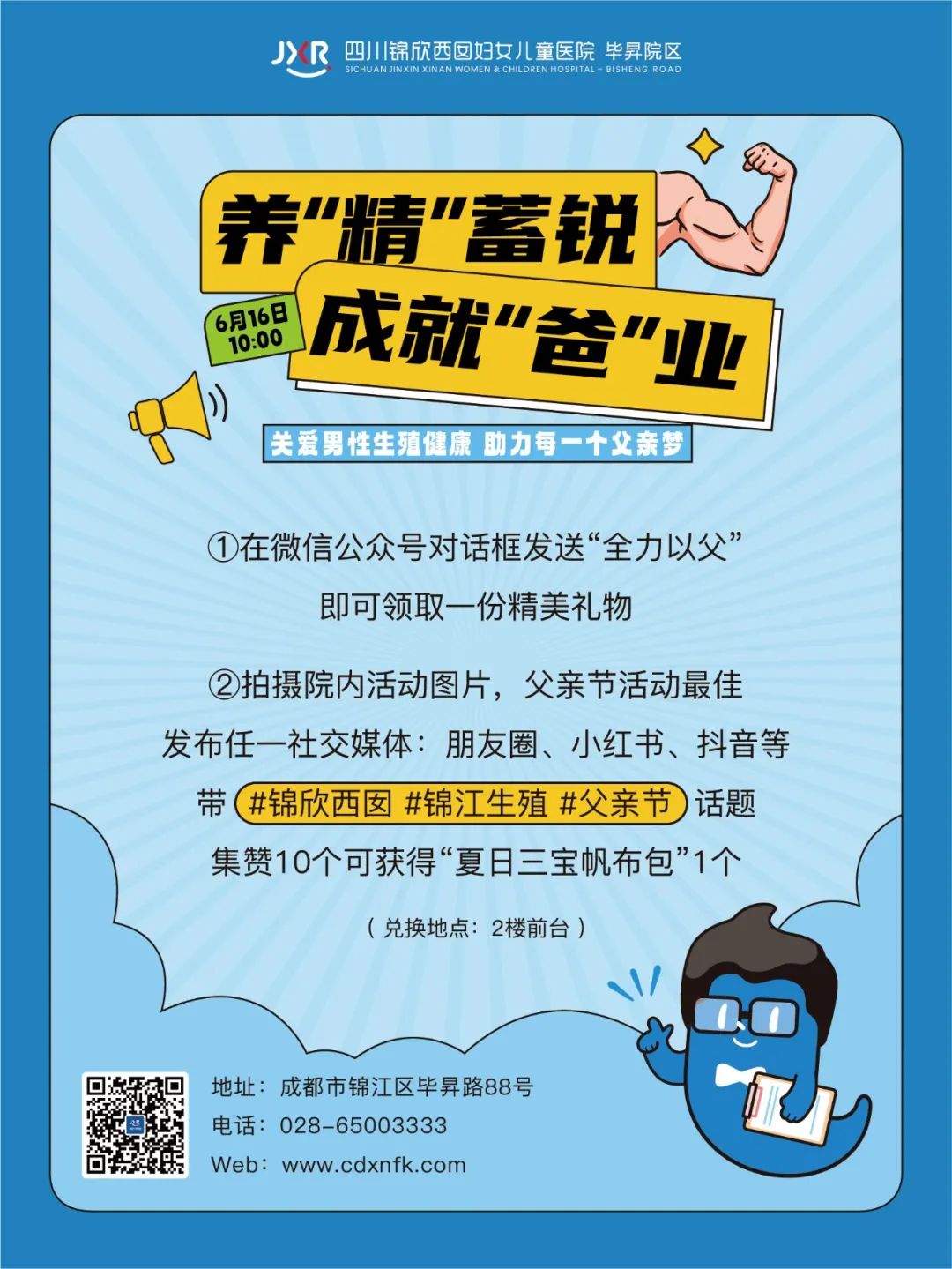 父亲节6月16日当天,所有来院患者朋友,参与活动可领取精美礼品 父亲节6月16日当天,所有来院患者朋友,参与活动可领取精美礼品