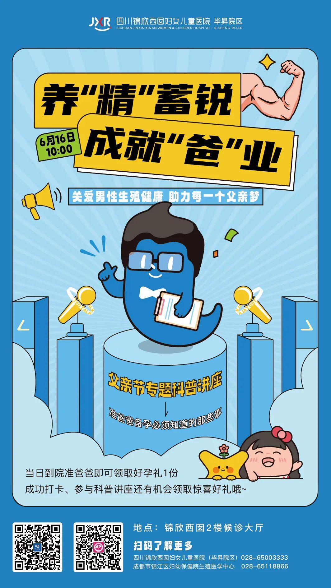 欢迎大家参与专题科普讲座,你将了解到如何改善精液质量、检查精液注意事项等专题内容,还可与医生现场一对一咨询交流 欢迎大家参与专题科普讲座,你将了解到如何改善精液质量、检查精液注意事项等专题内容,还可与医生现场一对一咨询交流