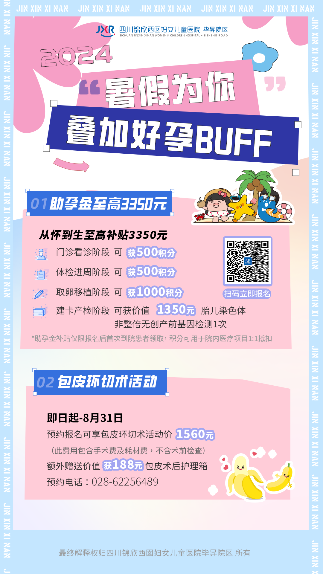 首次来院姐妹，点击海报可参加助孕金3350元活动