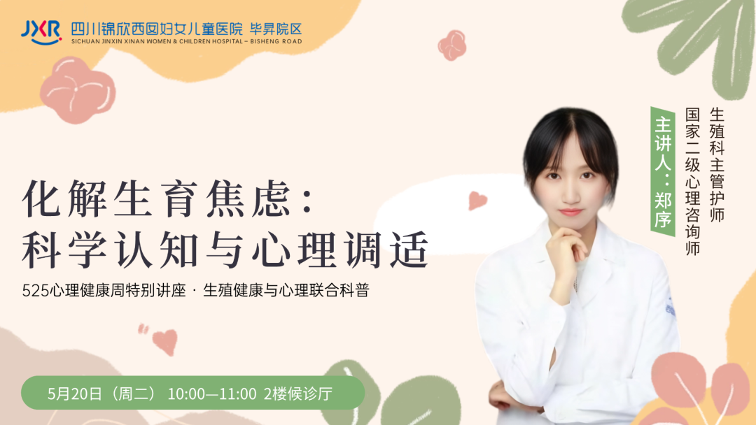 525心理健康周特备活动 525心理健康周特备活动