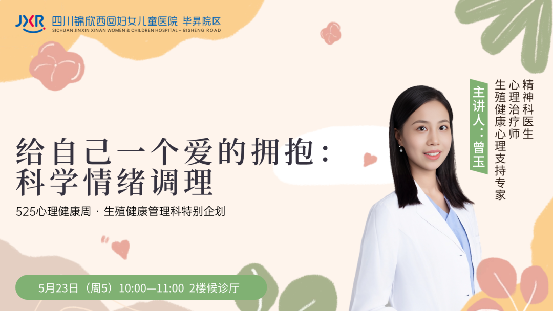 525心理健康周特备活动 525心理健康周特备活动