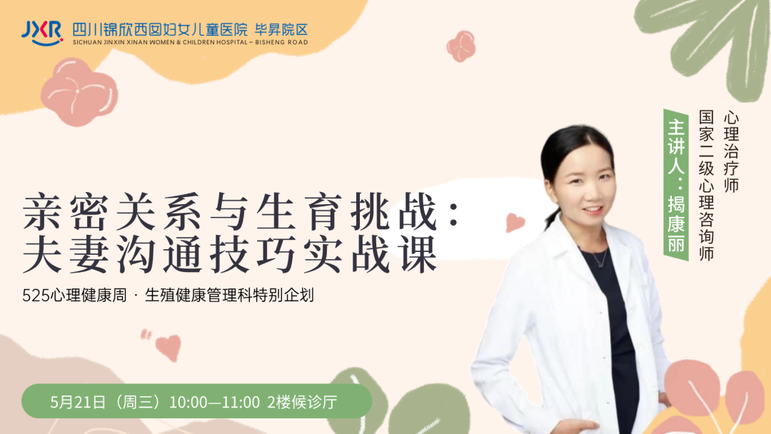 525心理健康周特备活动 525心理健康周特备活动