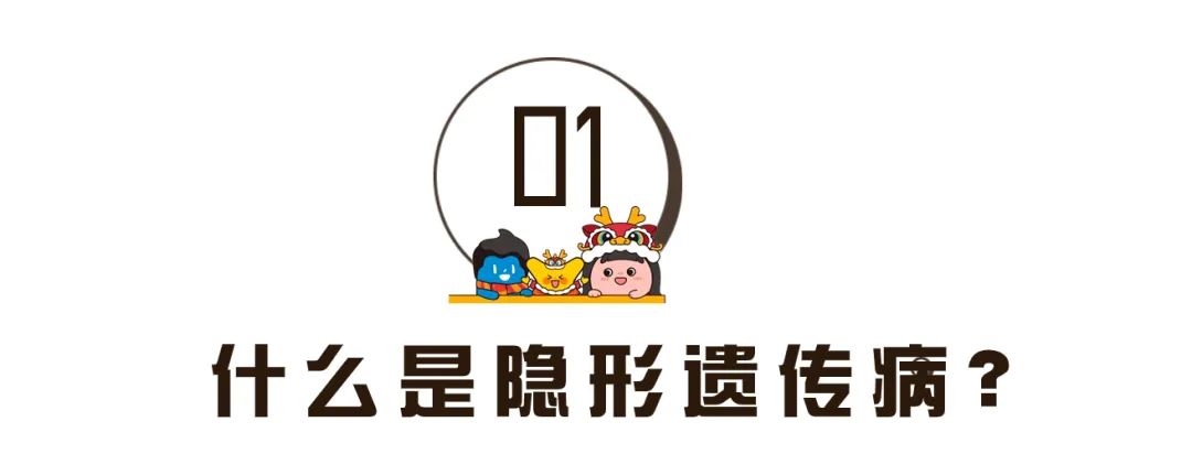 守护基因密码︳隐性遗传病筛查，让爱无隐患