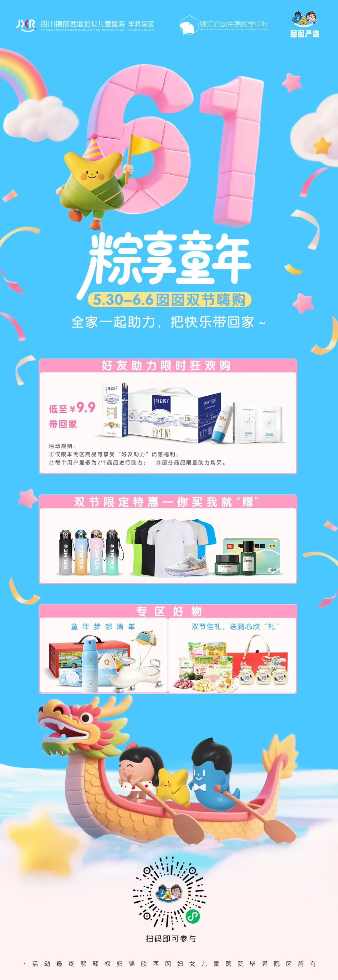 5.30-6.6囡囡双节嗨购,全家助力,把快乐带回家 5.30-6.6囡囡双节嗨购,全家助力,把快乐带回家