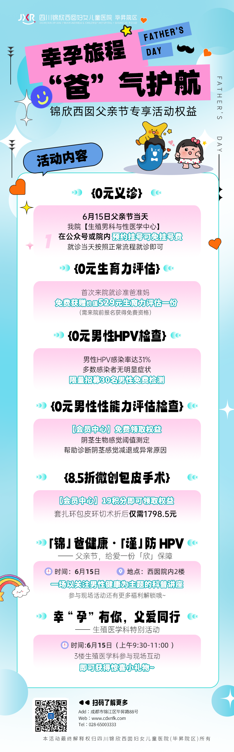 6月15日父亲节，我们准备了系列活动，助力男性朋友拥有健康，早日成为爸爸，千万别错过哦~