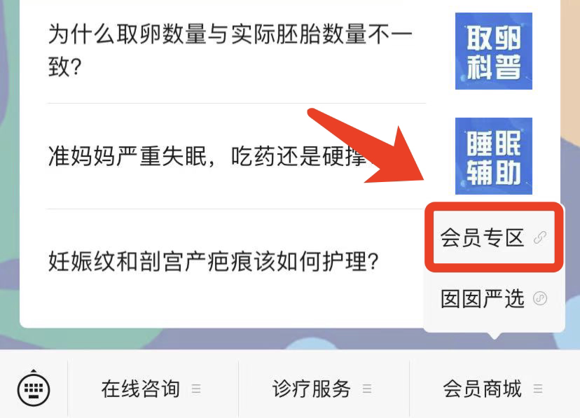 公众号菜单栏进入会员专区