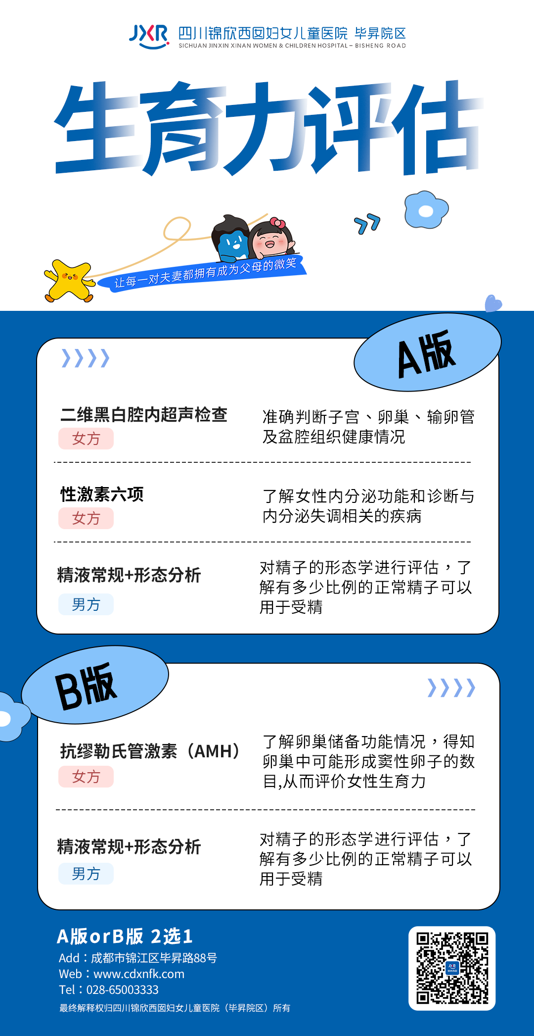 如果你还从未了解过自己的生育力情况,可以报名参与下方「免费生育力评估」,为自己提前做好生育规划。 点击直接报名领取检查 如果你还从未了解过自己的生育力情况,可以报名参与下方「免费生育力评估」,为自己提前做好生育规划。 点击直接报名领取检查