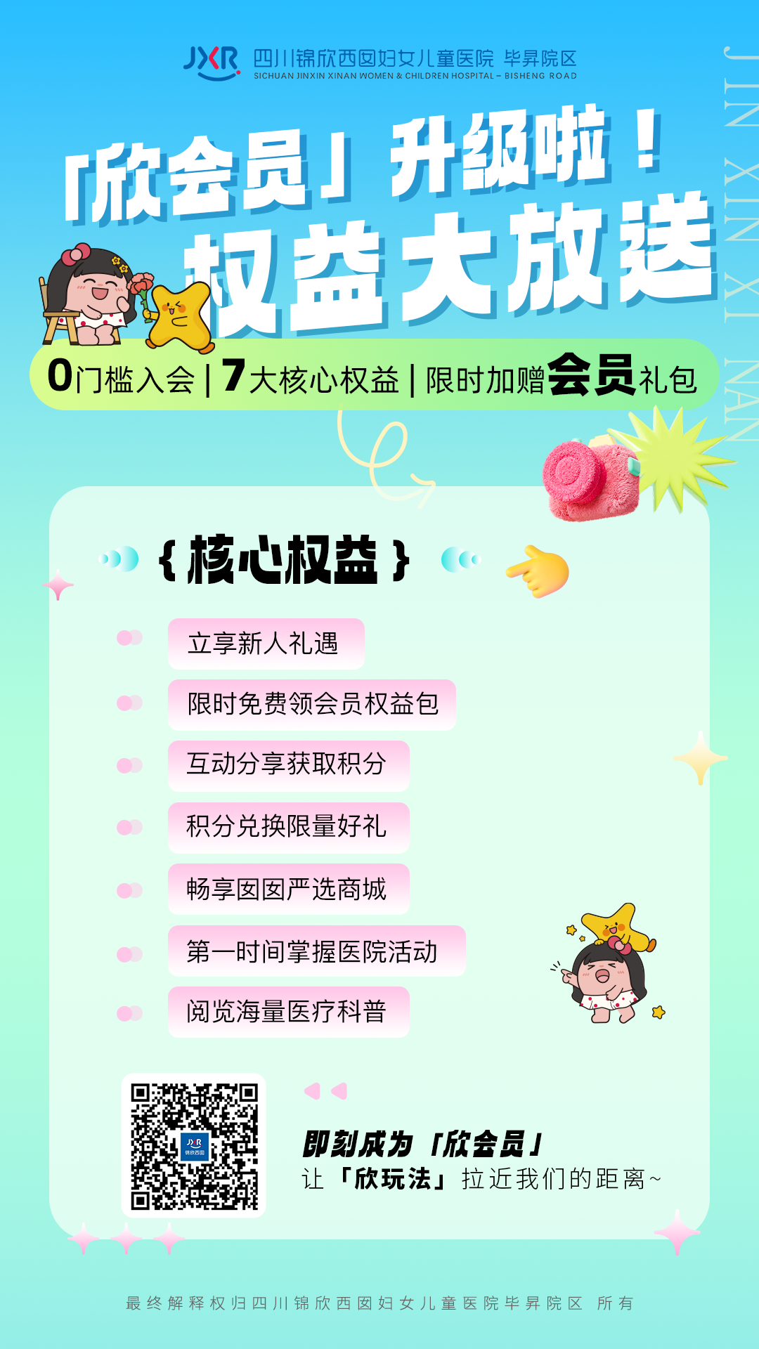 还不是「欣会员」的朋友,赶紧注册会员,即可享受10积分赠送哦~后续还有更多精彩活动等你来玩~ 还不是「欣会员」的朋友,赶紧注册会员,即可享受10积分赠送哦~后续还有更多精彩活动等你来玩~