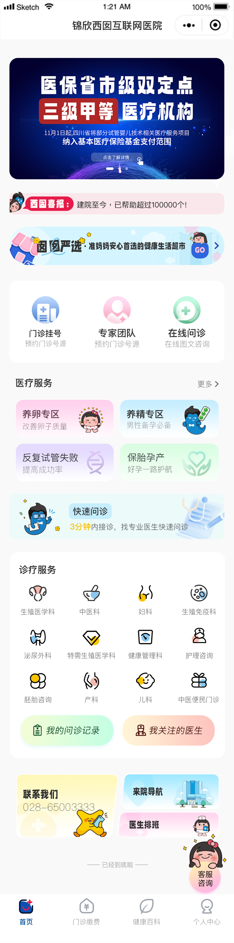 互联网医院全新升级啦！