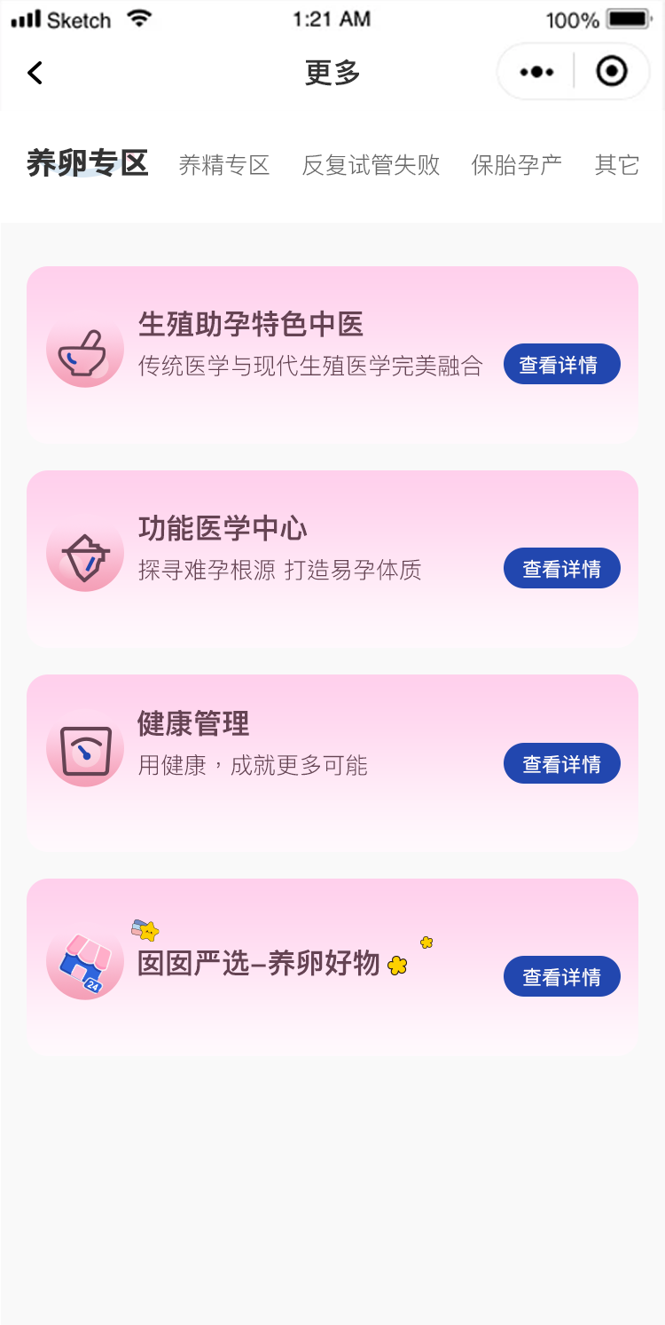 在本次改版中，我们增加了：养卵专区、养精专区、反复试管失败、保胎孕产等,硬核调理、特色专项诊疗、孕产一体等,为您全面呈现