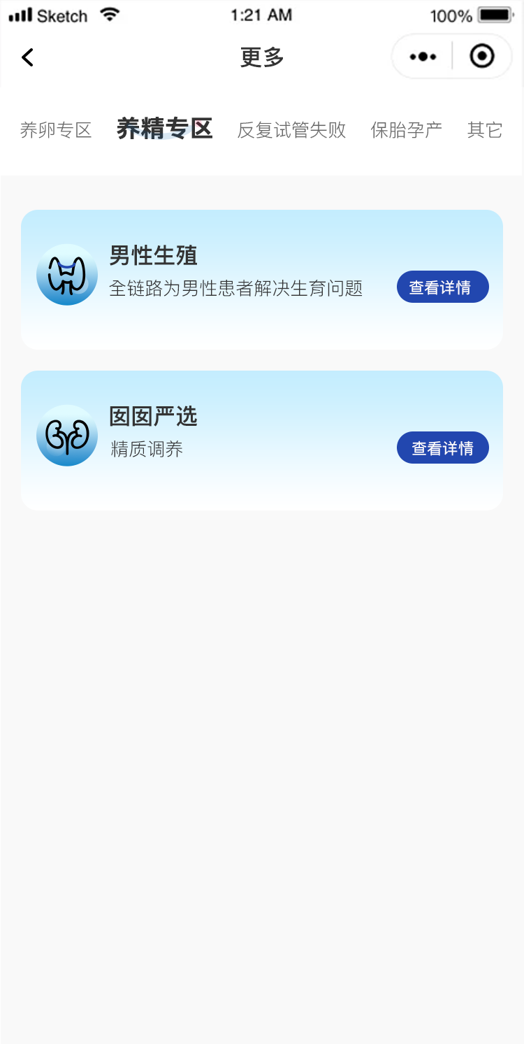在本次改版中，我们增加了：养卵专区、养精专区、反复试管失败、保胎孕产等,硬核调理、特色专项诊疗、孕产一体等,为您全面呈现