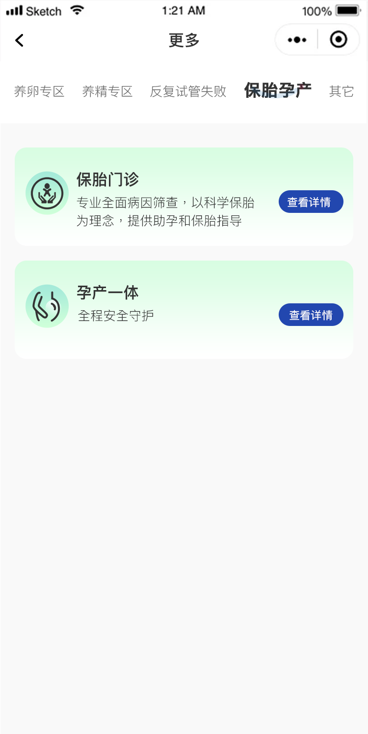 在本次改版中，我们增加了：养卵专区、养精专区、反复试管失败、保胎孕产等,硬核调理、特色专项诊疗、孕产一体等,为您全面呈现