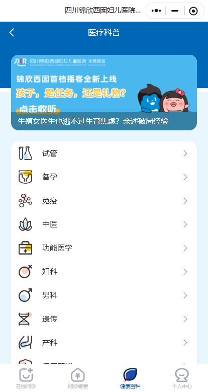 健康百科，医疗科普轻松GET！