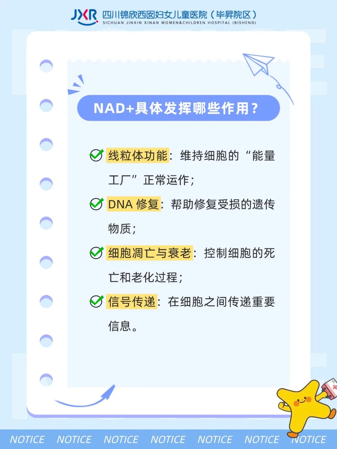 NAD+具体发挥哪些作用? 线粒体功能:维持细胞的“能量工厂”正常运作; DNA 修复:帮助修复受损的遗传物质; 细胞凋亡与衰老:控制细胞的死亡和老化过程; 信号传递:在细胞之间传递重要信息。