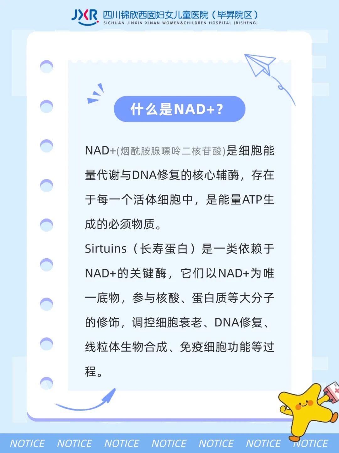 什么是NAD+?NAD+(烟酰胺腺嘌呤二核苷酸)是细胞能量代谢与DNA修复的核心辅酶,存在于每一个活体细胞中,是能量ATP生成的必须物质。Sirtuins(长寿蛋白)是一类依赖于NAD+的关键酶,它们以NAD+为唯一底物,参与核酸、蛋白质等大分子的修饰,调控细胞衰老、DNA修复、线粒体生物合成、免疫细胞功能等过程