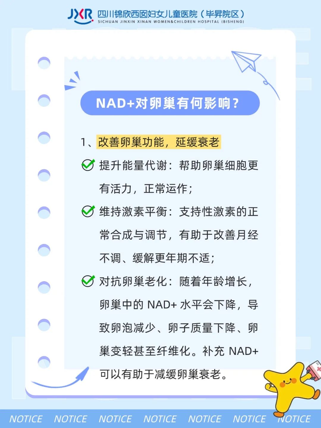 NAD+对卵巢有何影响? 改善卵巢功能,延缓衰老1、提升能量代谢:帮助卵巢细胞更有活力,正常运作,维持激素平衡:支持性激素的正常合成与调节,有助于改善月经不调、缓解更年期不适,对抗卵巢老化:随着年龄增长卵巢中的 NAD+水平会下降,导致卵泡减少、卵子质量下降、卵巢变轻甚至纤维化。补充 NAD+可以有助于减缓卵巢衰老