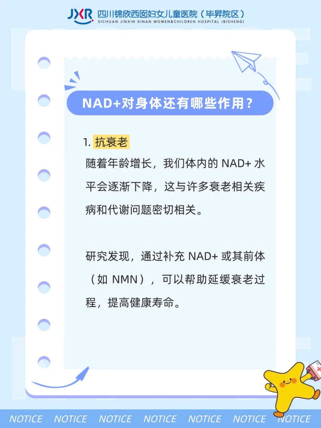 NAD+对身体还有哪些作用? 1.抗衰老随着年龄增长,我们体内的 NAD+水平会逐渐下降,这与许多衰老相关疾病和代谢问题密切相关。研究发现,通过补充 NAD+或其前体(如NMN),可以帮助延缓衰老过程,提高健康寿命。