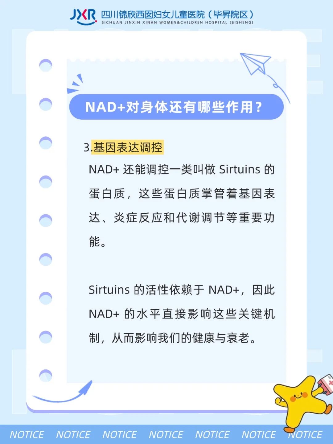 NAD+对身体还有哪些作用? 3.基因表达调控NAD+还能调控一类叫做 Sirtuins 的蛋白质,这些蛋白质掌管着基因表达、炎症反应和代谢调节等重要功能。Sirtuins 的活性依赖于 NAD+,因此NAD+的水平直接影响这些关键机制,从而影响我们的健康与衰老。