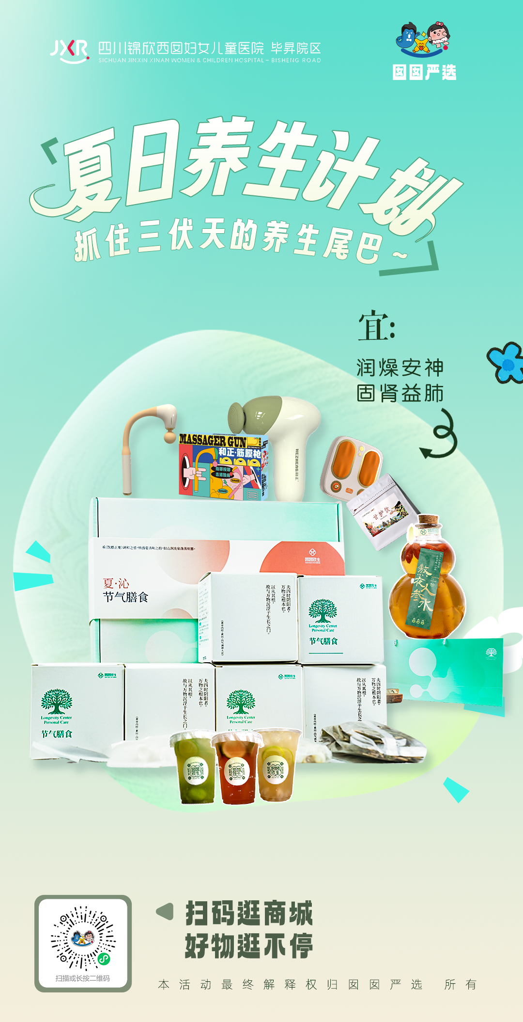 循时而食,膳养有道,不一样的节气需要不同的养生药膳,囡囡严选24节气药膳包重磅上线! 还有更多养生茶饮,买10赠3!不容错过 循时而食,膳养有道,不一样的节气需要不同的养生药膳,囡囡严选24节气药膳包重磅上线! 还有更多养生茶饮,买10赠3!不容错过