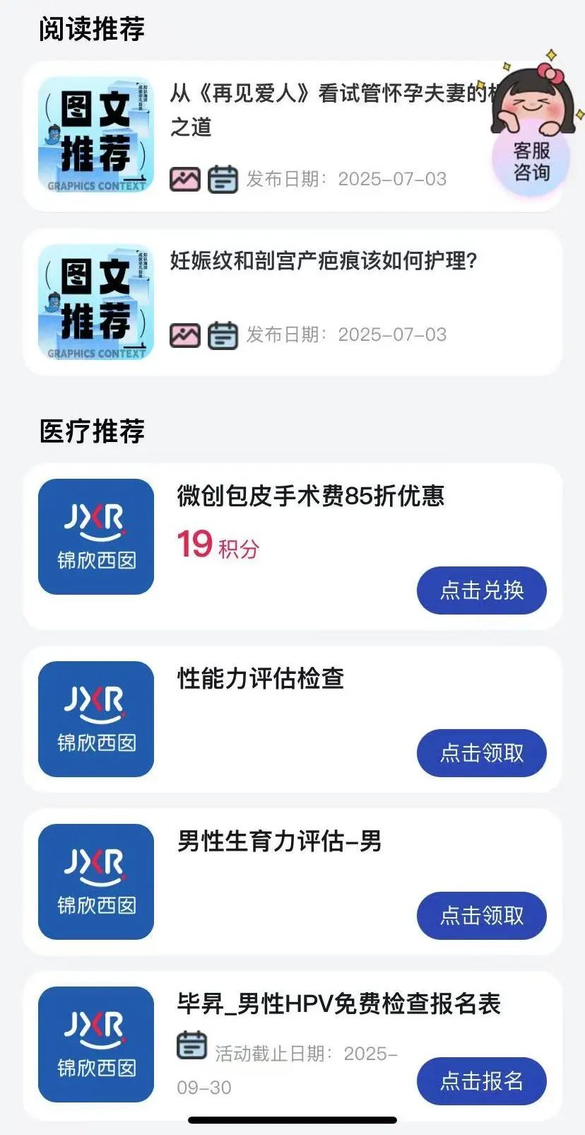 我们将根据您的专属治疗方案,为您精准推送每一阶段的“通关秘籍”,让未知的旅程变得清晰可期,助您从容自信地迎接每一关的挑战 我们将根据您的专属治疗方案,为您精准推送每一阶段的“通关秘籍”,让未知的旅程变得清晰可期,助您从容自信地迎接每一关的挑战