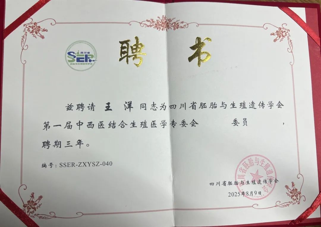 王洋聘书