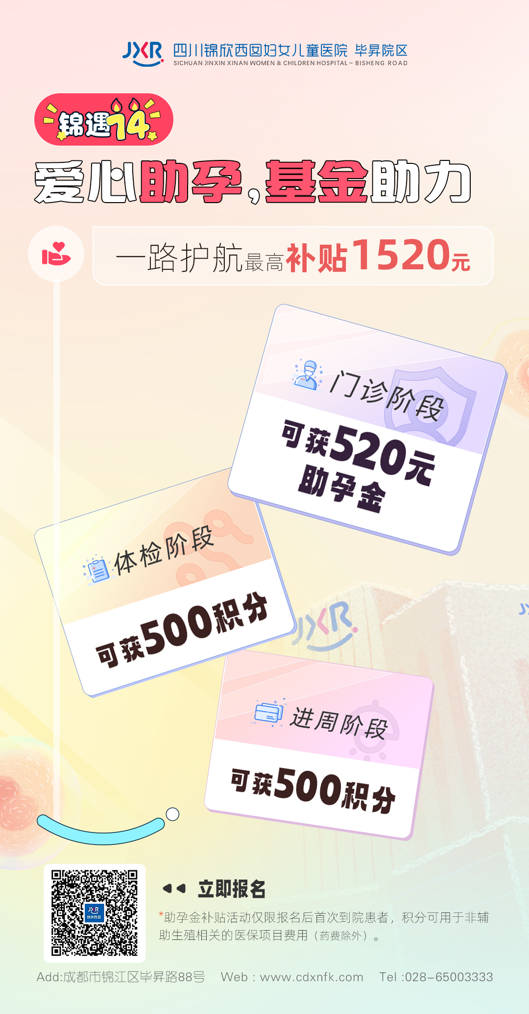 首次来院的准爸妈 可「报名」参与“爱心助孕 基金助力”活动，至高补贴助孕金1520元