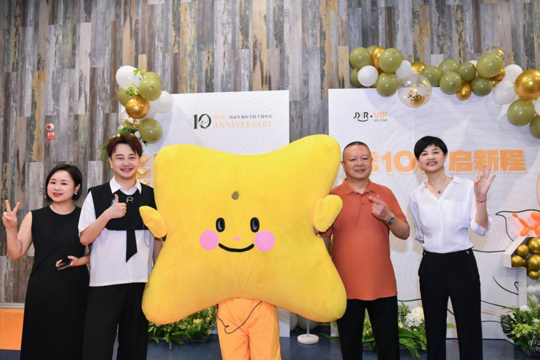 凭10力·新启程|特需生殖医学科建科十周年庆典圆满落幕