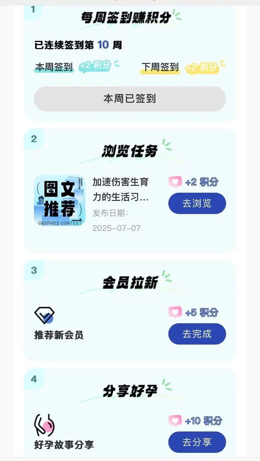 玩转任务挣积分