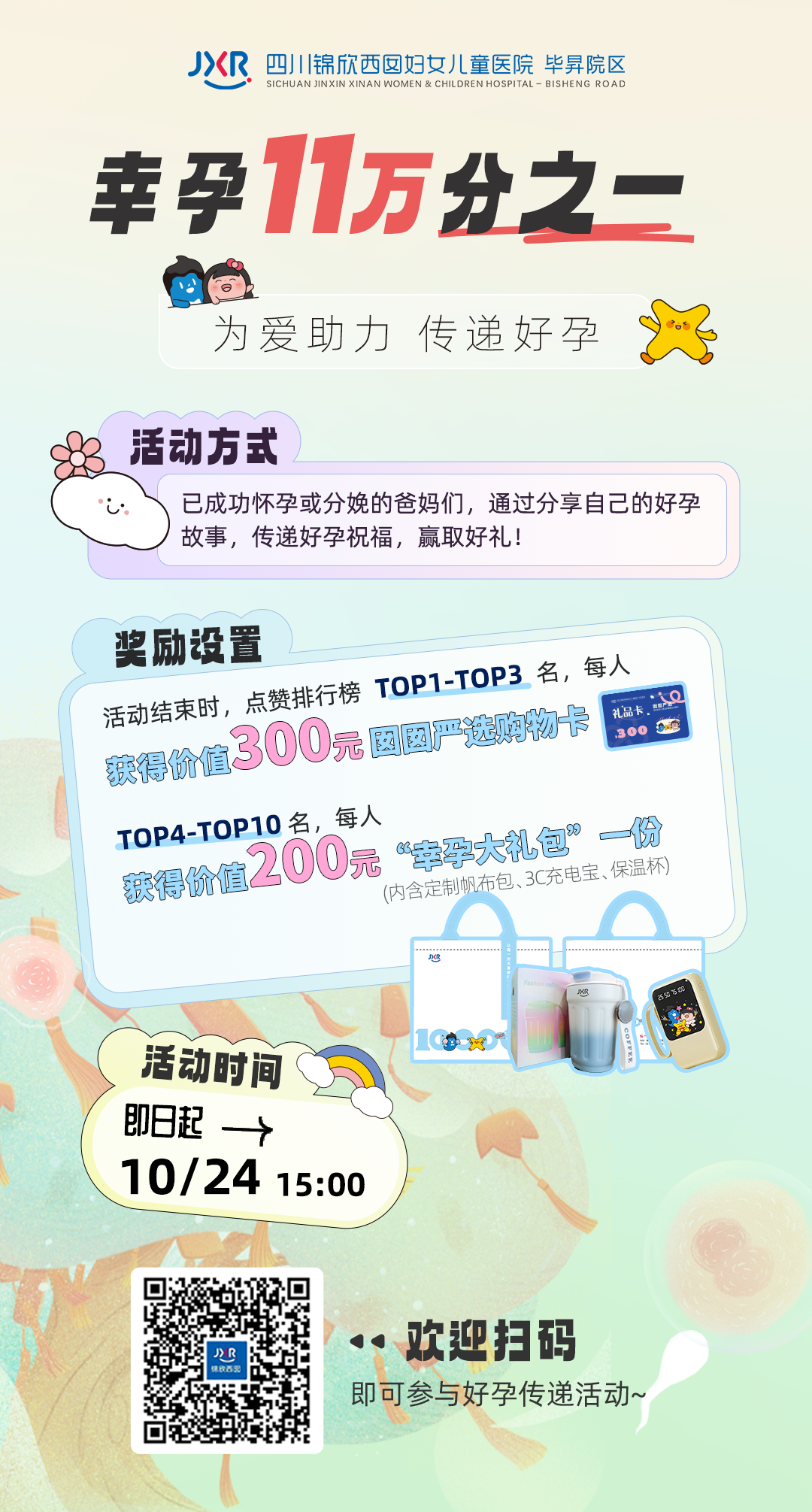 我们正热切期待着，更多可爱囡宝诞生，成为下一个11万分之一！