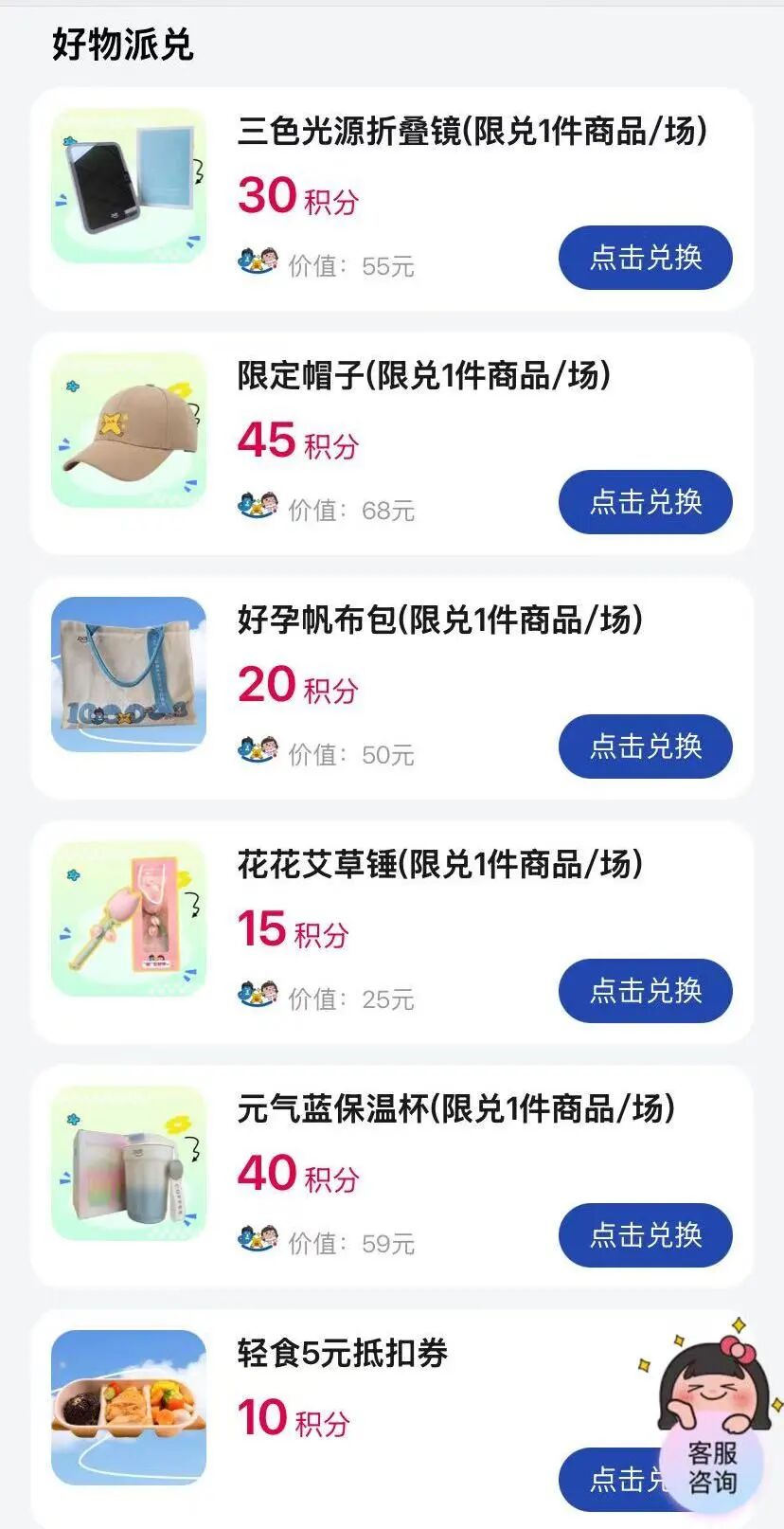 别让你的积分“睡大觉”啦，快来把它们抱回家，实用又暖心！限量兑换，先到先得哦~