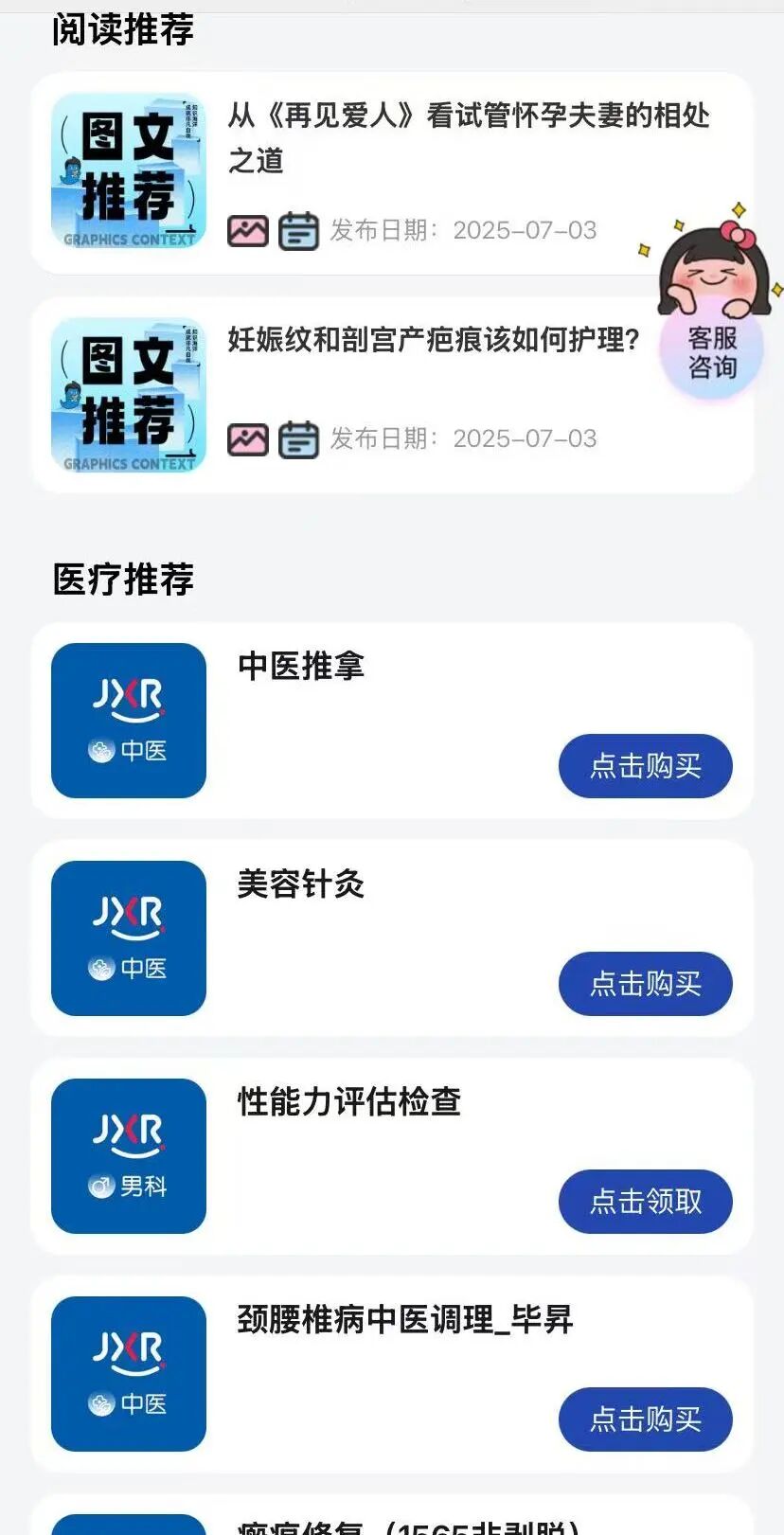 备孕路上，再也不用眼花缭乱啦！我们会根据你当前的阶段，为你精准推荐合适的医疗项目。让你的每一步都走得更安心、更高效。