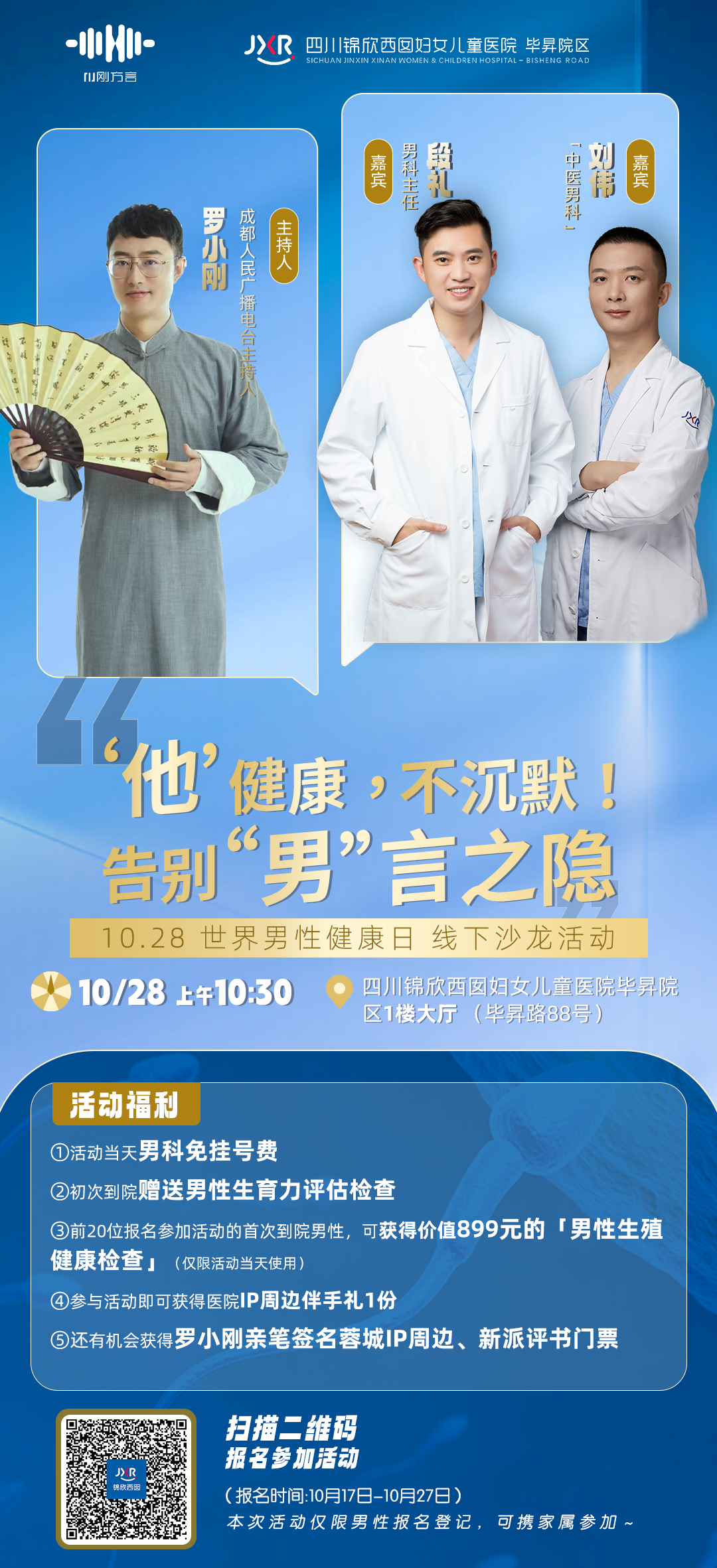 不过,在正文开始前,提前剧透一下,10月28日男性健康日的活动,希望大家不要错过哈~