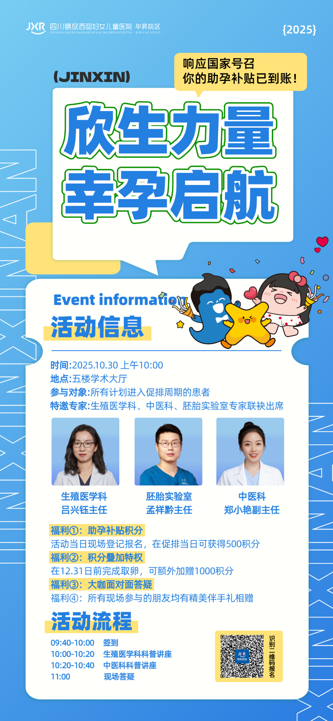 在这个充满希望的金秋十月，我们发起了“欣生力量，幸孕启航”活动，这不仅仅是一次补贴，更是我们与你并肩同行的决心