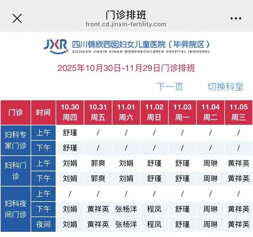 自助挂号就诊：公众号-我的服务-预约挂号-妇科